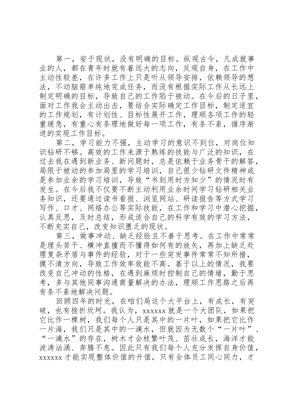 爱岗敬业奉献青年座谈会发言稿_第2页