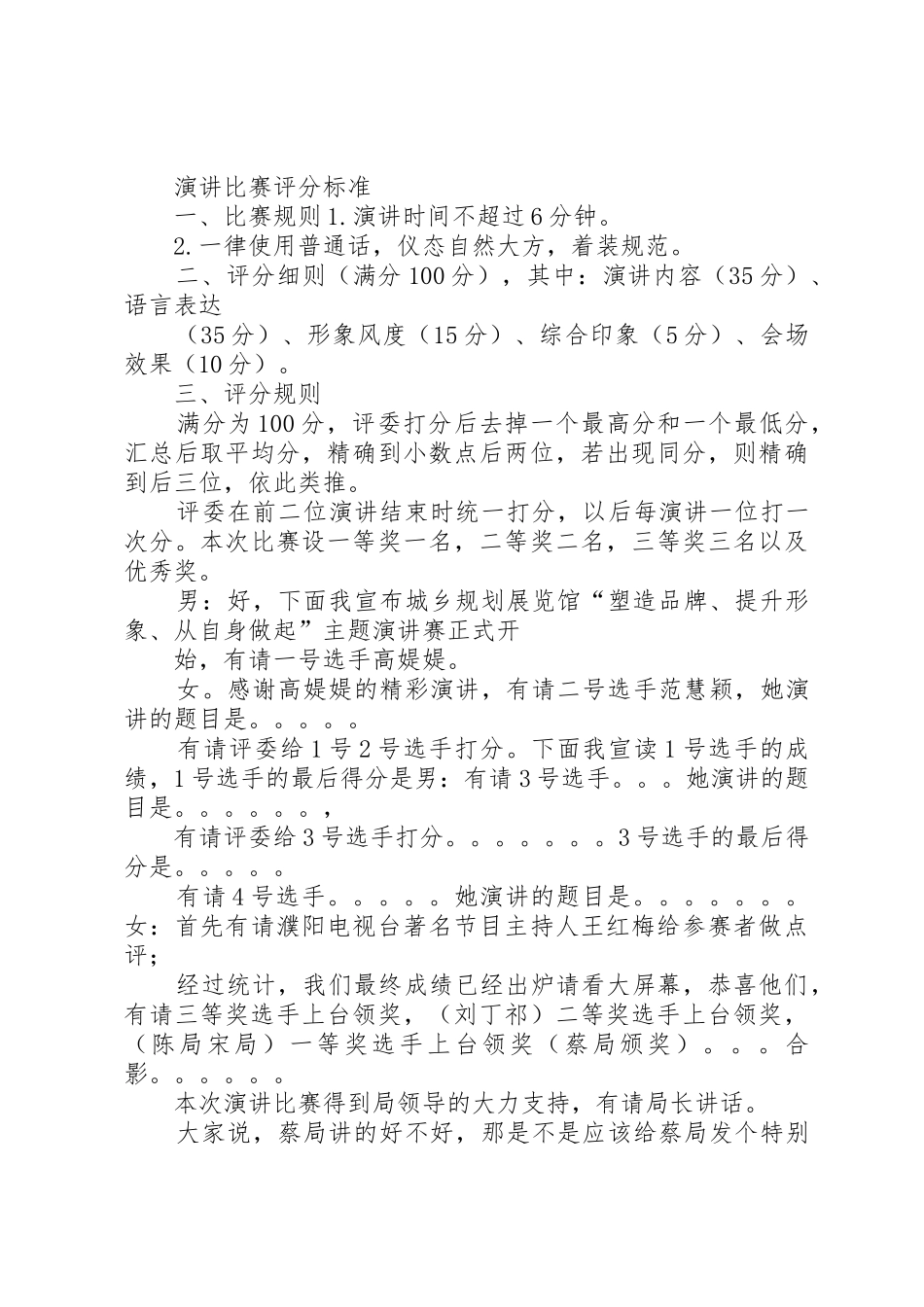 爱岗敬业演讲主持词_第2页