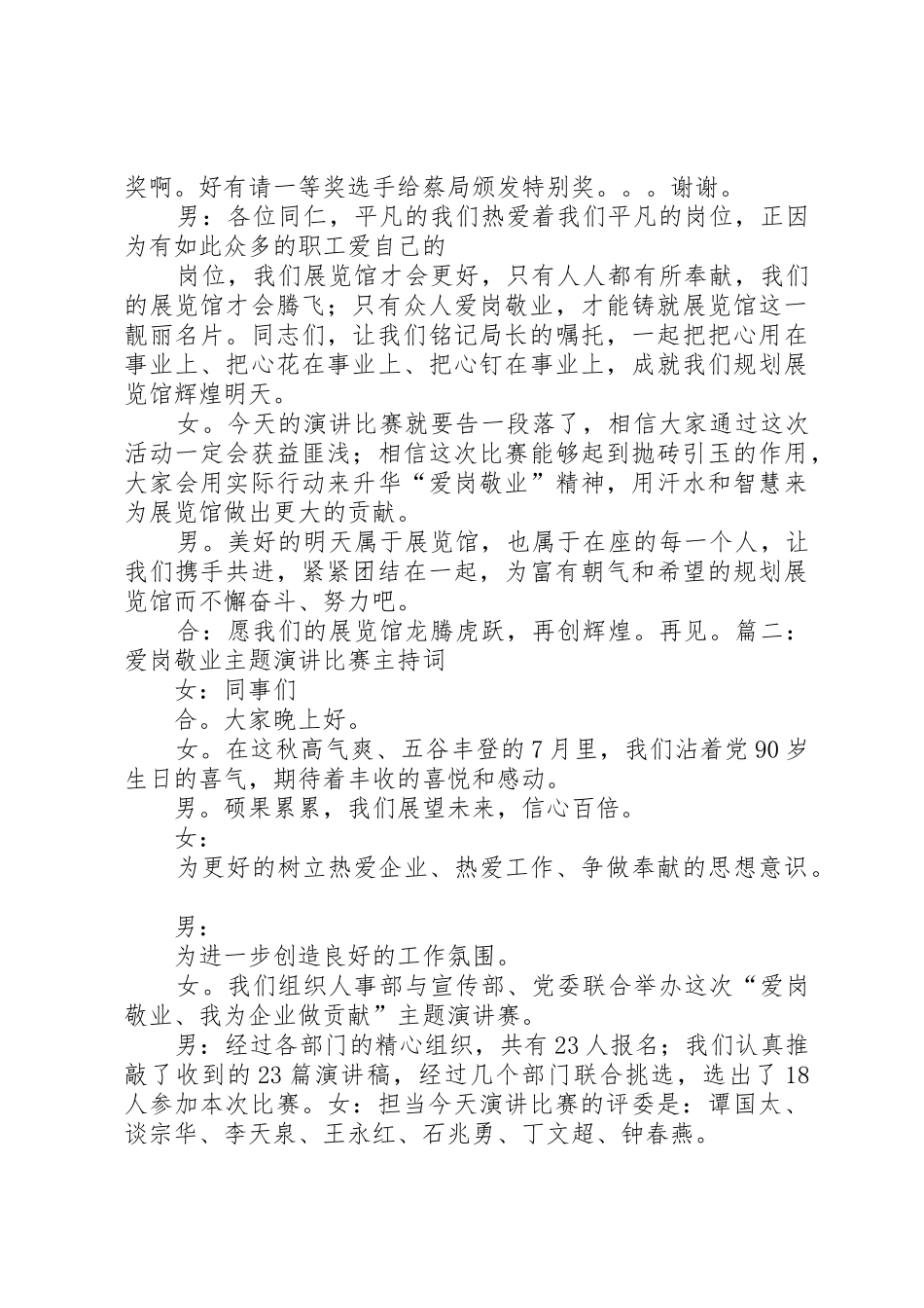 爱岗敬业演讲主持词_第3页