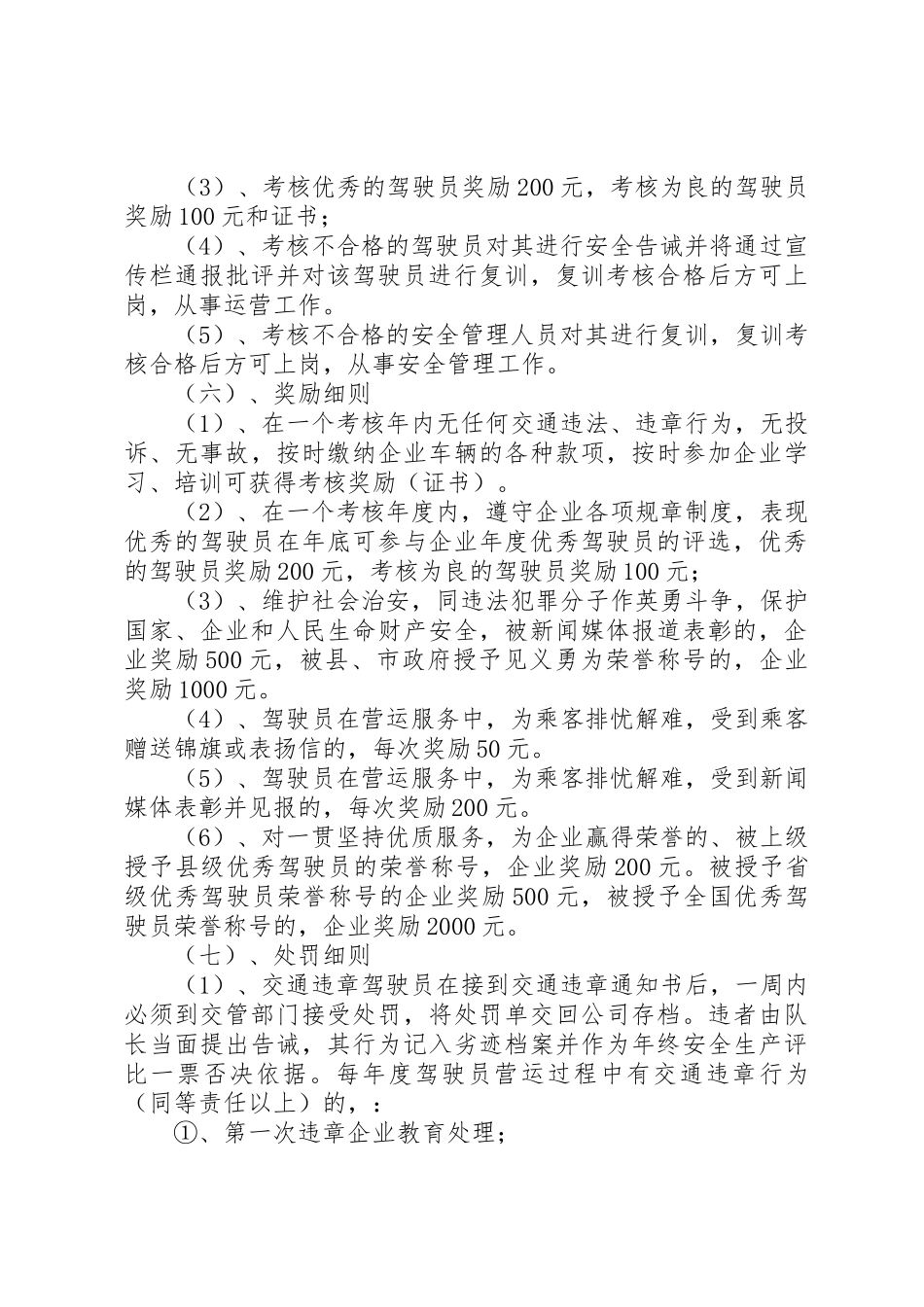 安全生产目标与奖惩办法_第2页