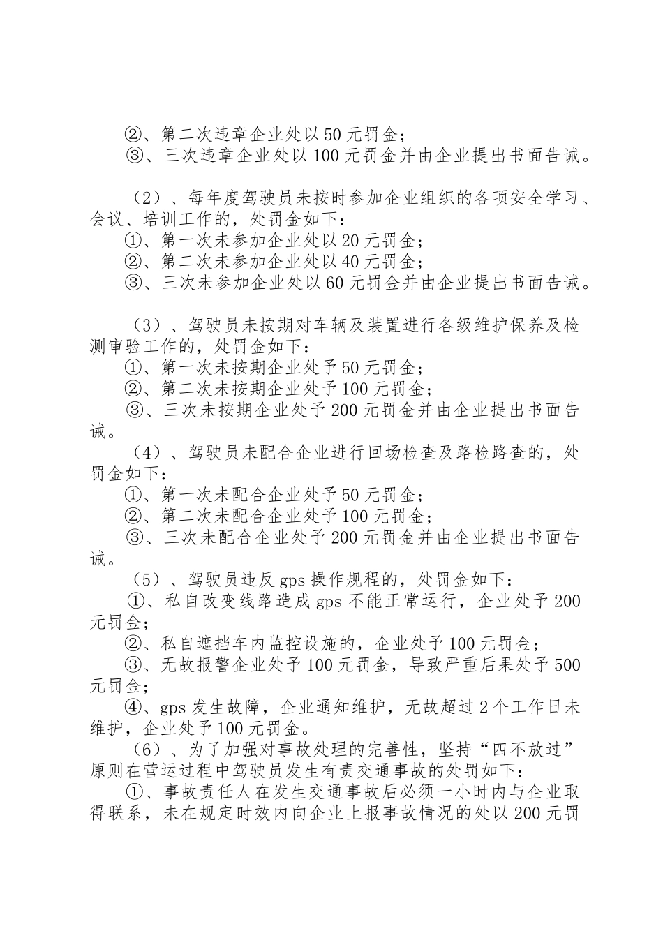 安全生产目标与奖惩办法_第3页