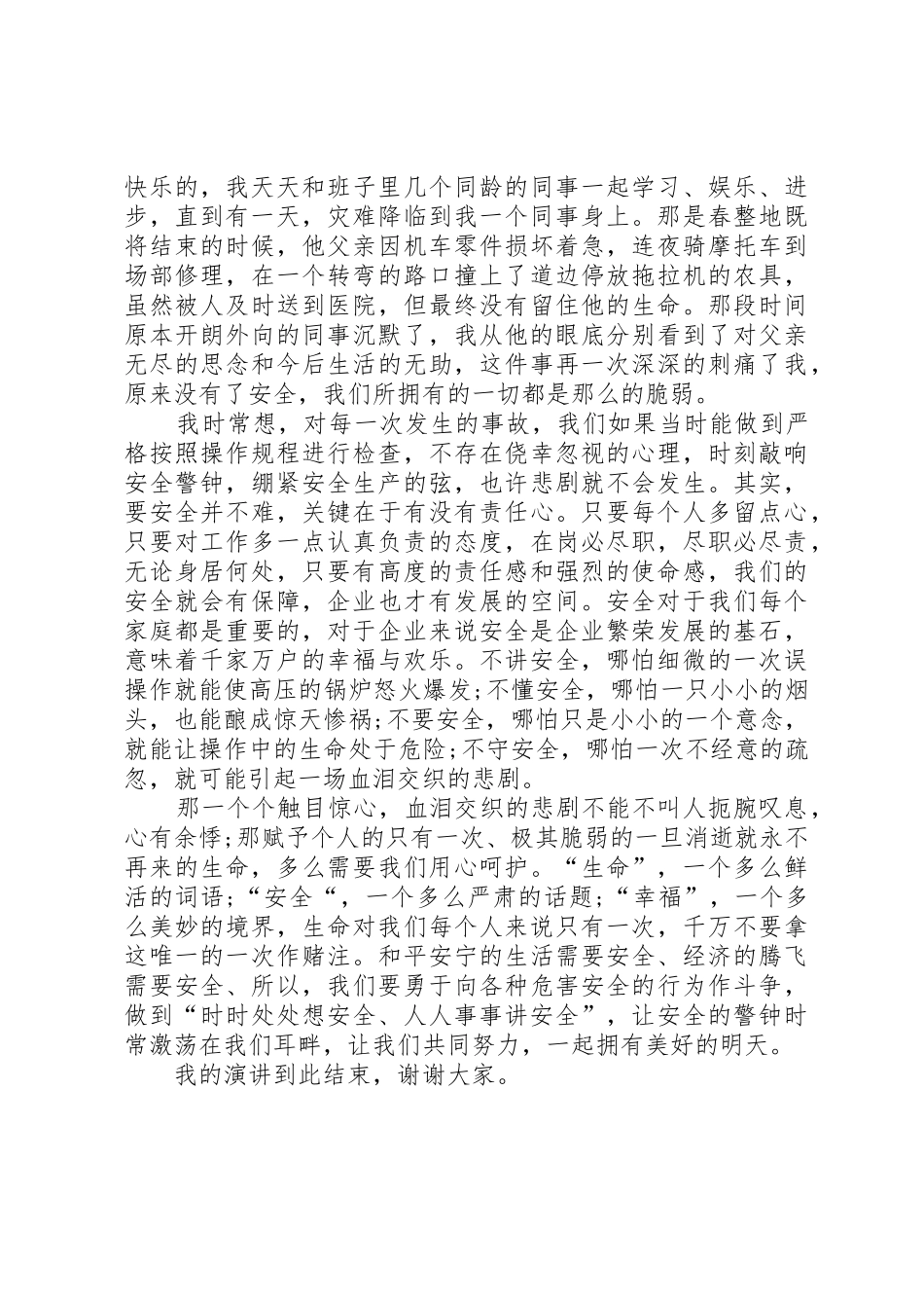 安全生产月演讲稿_第2页