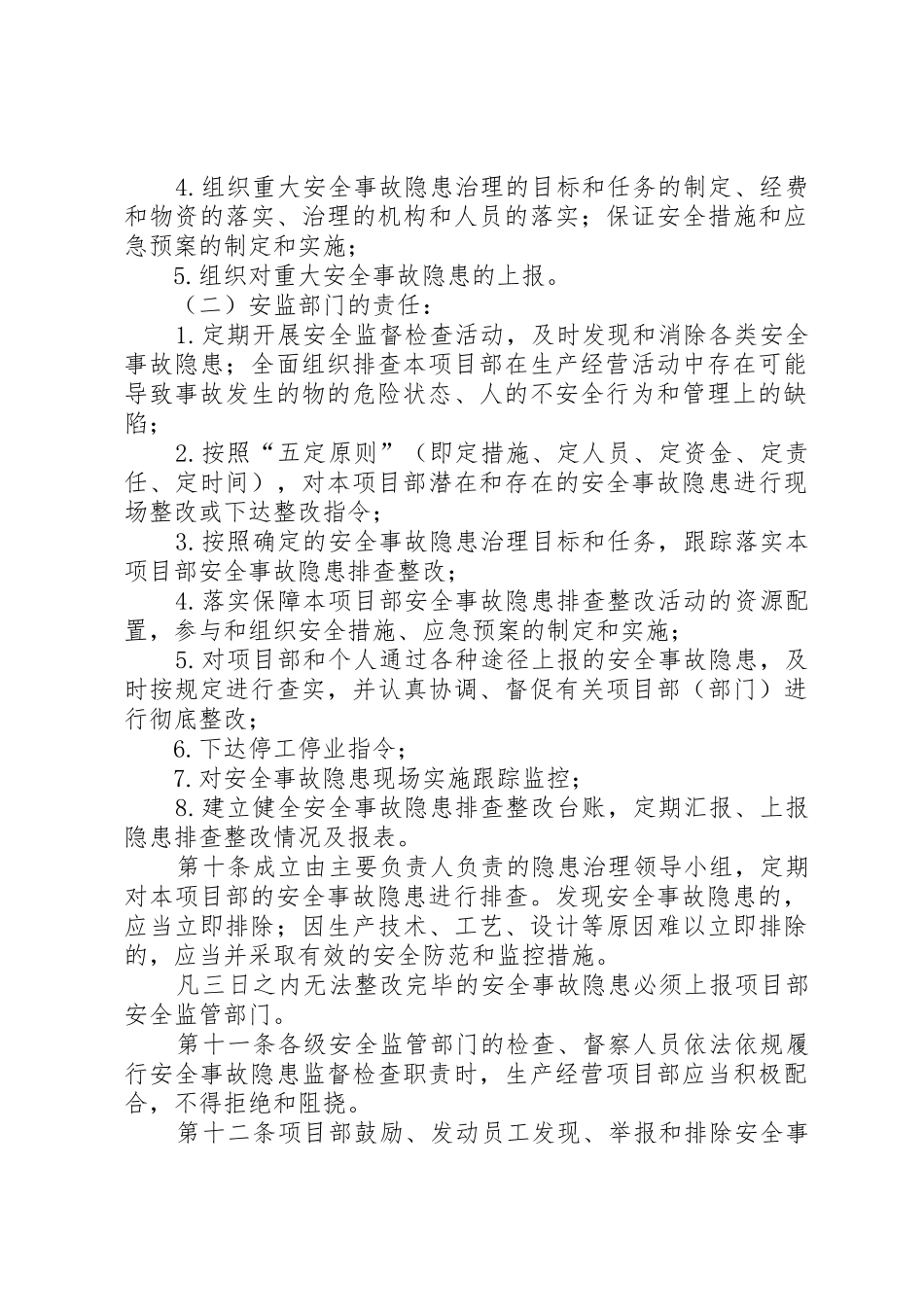 安全事故隐患排查治理管理办法_第3页
