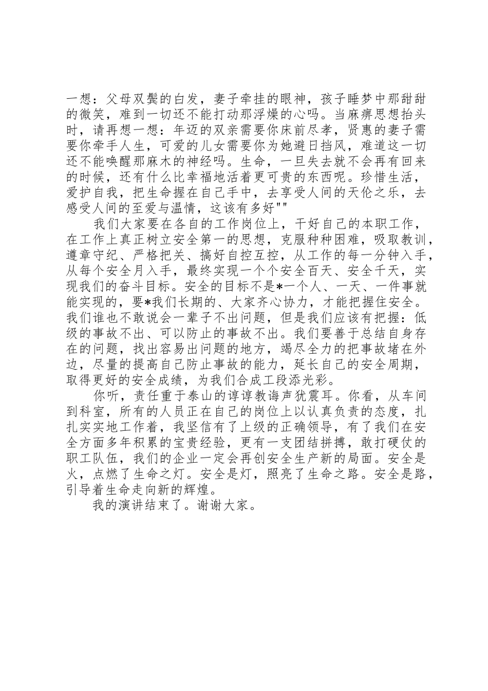 安全在我心中征文演讲稿_第3页