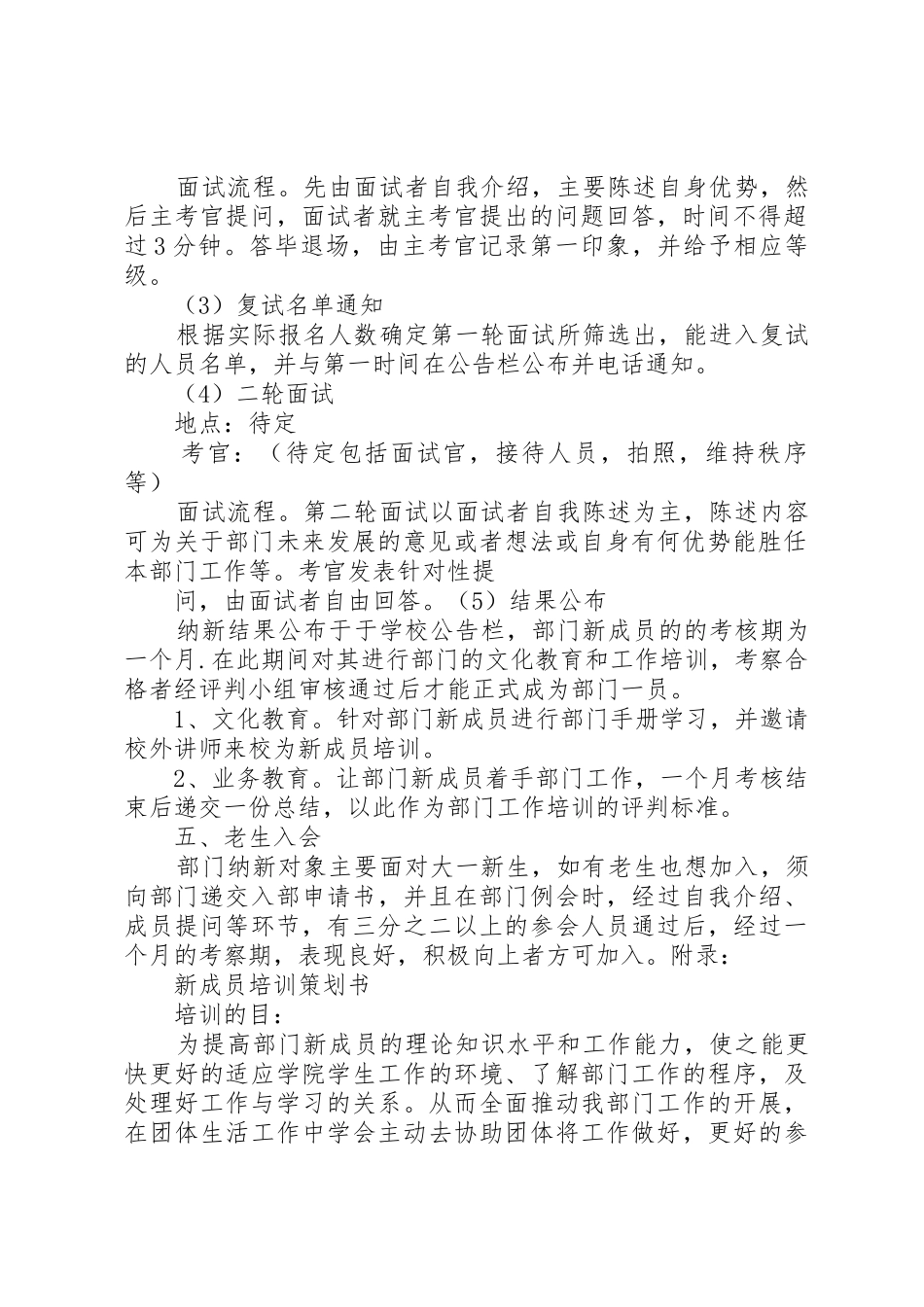 办公室纳新问题_第2页