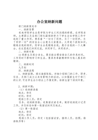 办公室纳新问题