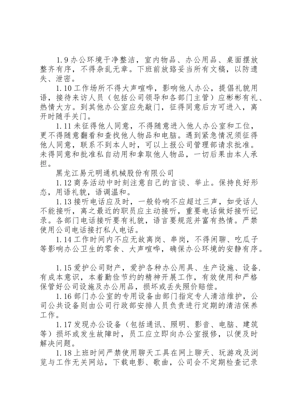 办公室言行管理规范_第2页