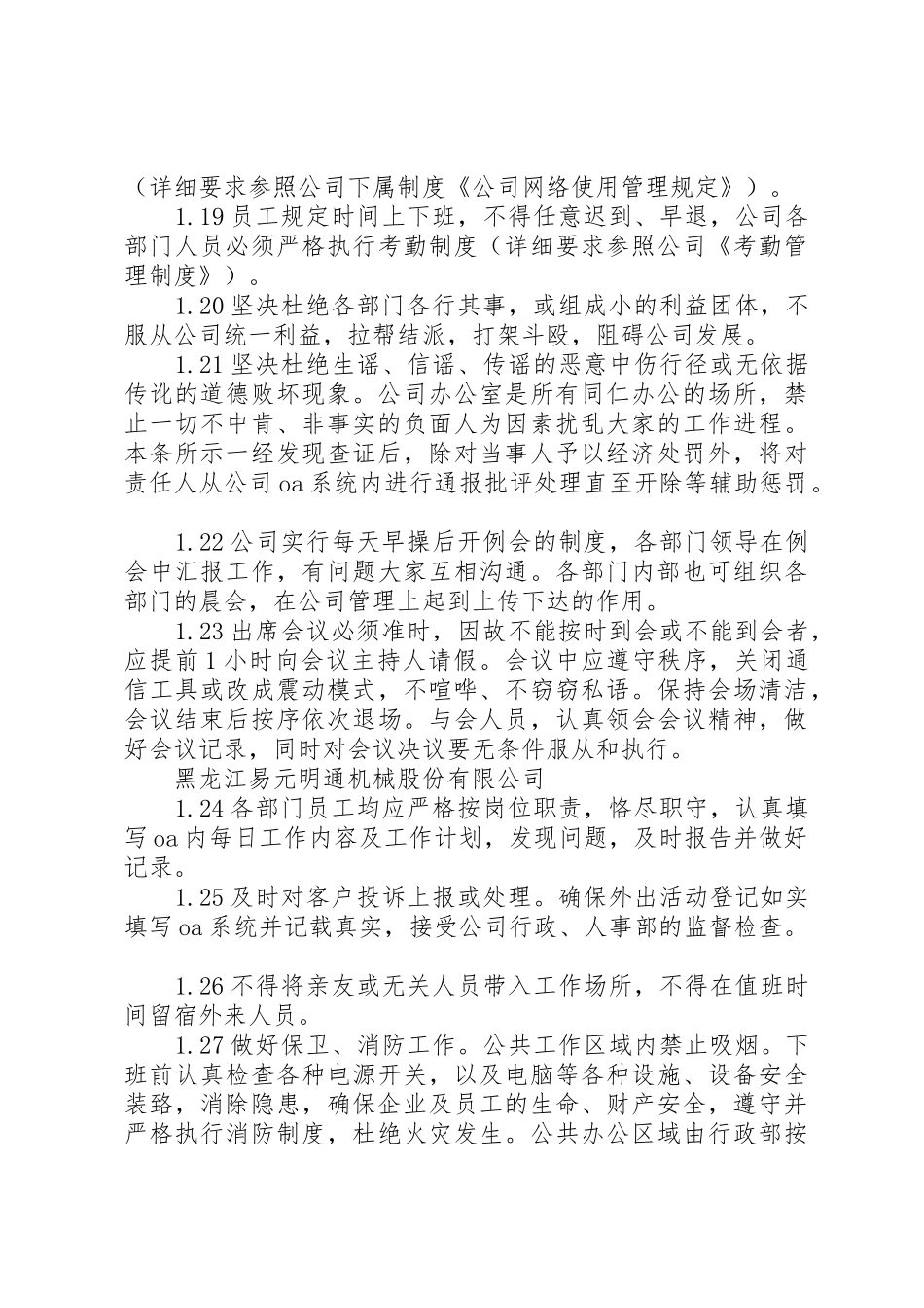 办公室言行管理规范_第3页