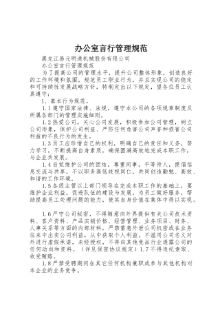 办公室言行管理规范