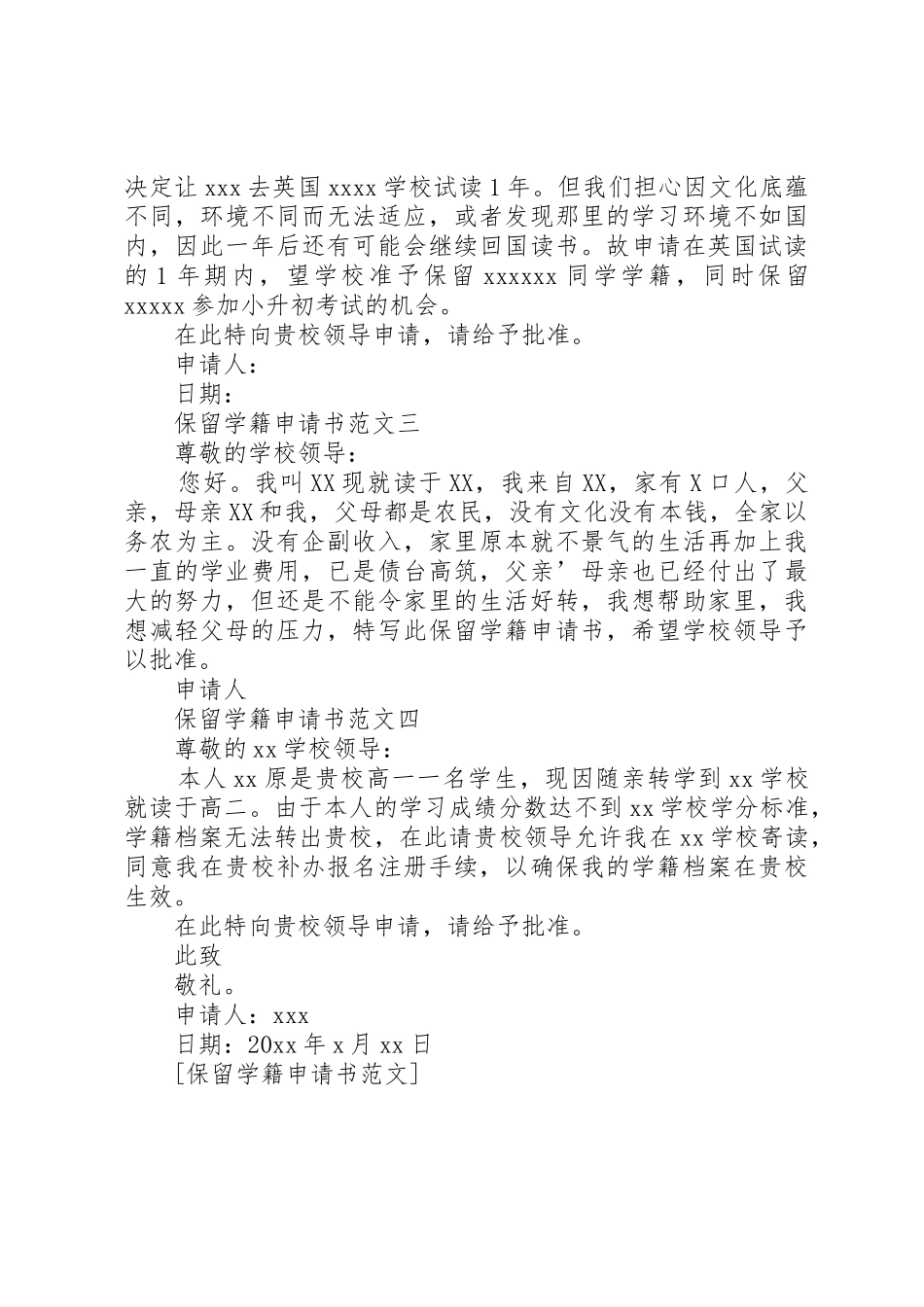 保留学籍申请书_1_第2页