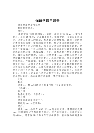 保留学籍申请书_1