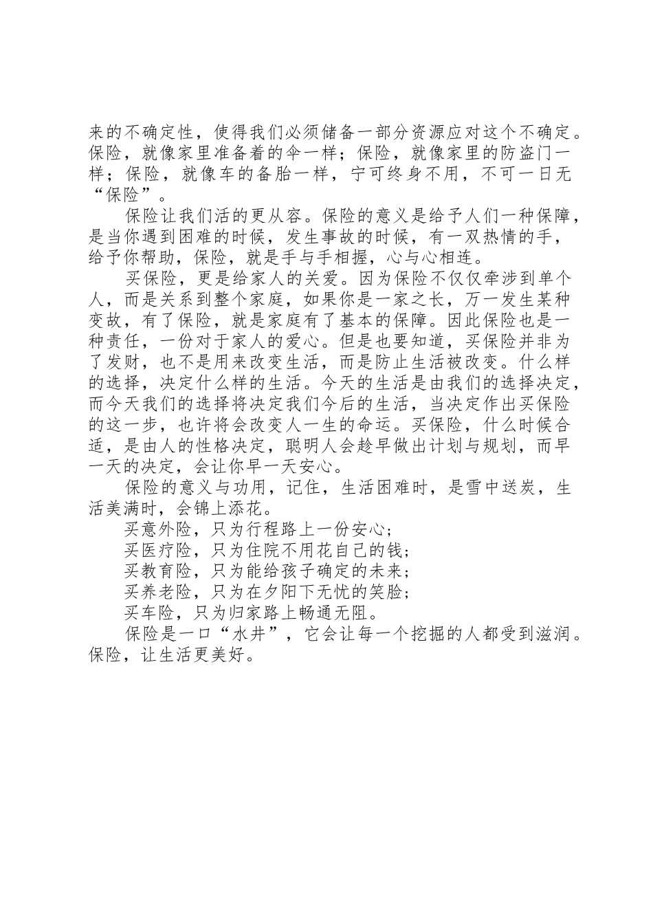 保险让生活更美好(演讲稿)_1_第2页