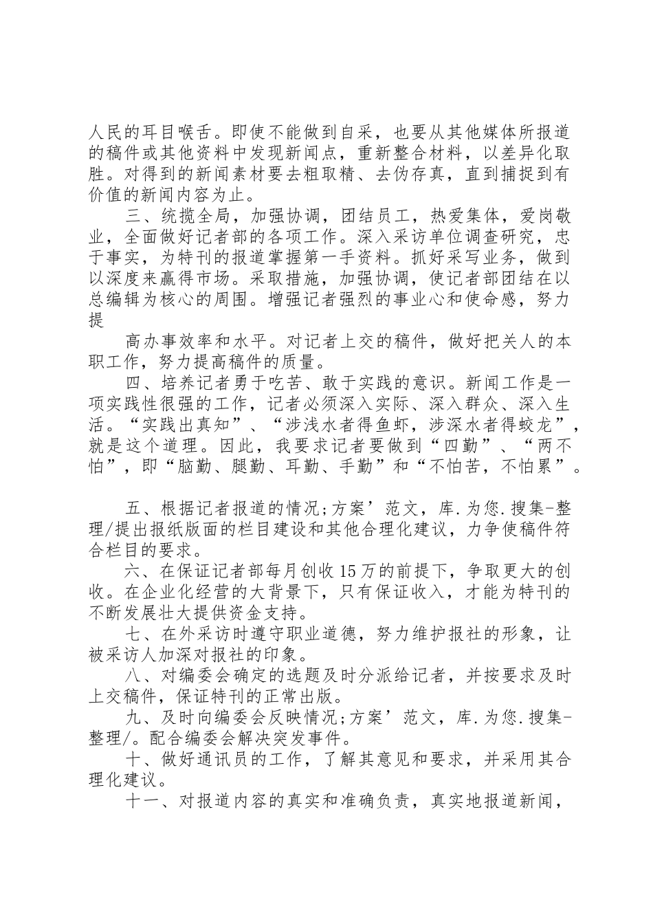 报社编辑部主任竞聘演讲稿_第2页