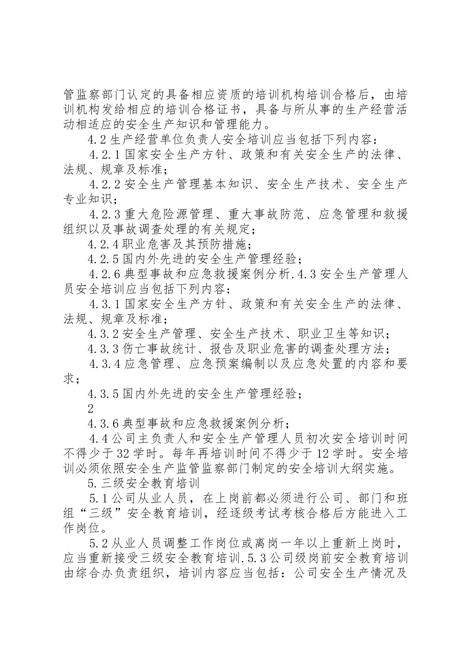 本年度港口经营和安全生产的基本情况_第2页