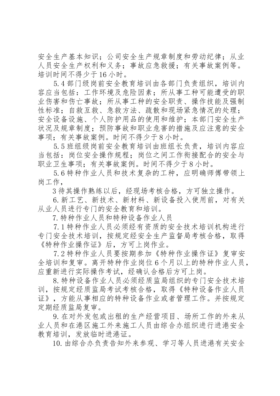 本年度港口经营和安全生产的基本情况_第3页