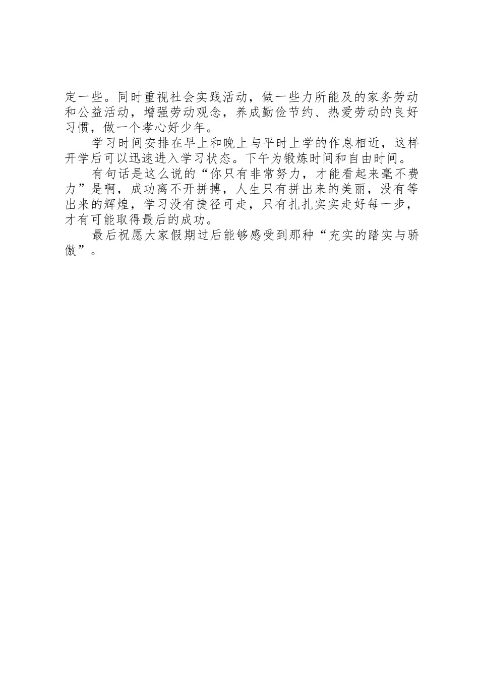 闭学式发言稿5篇_第2页