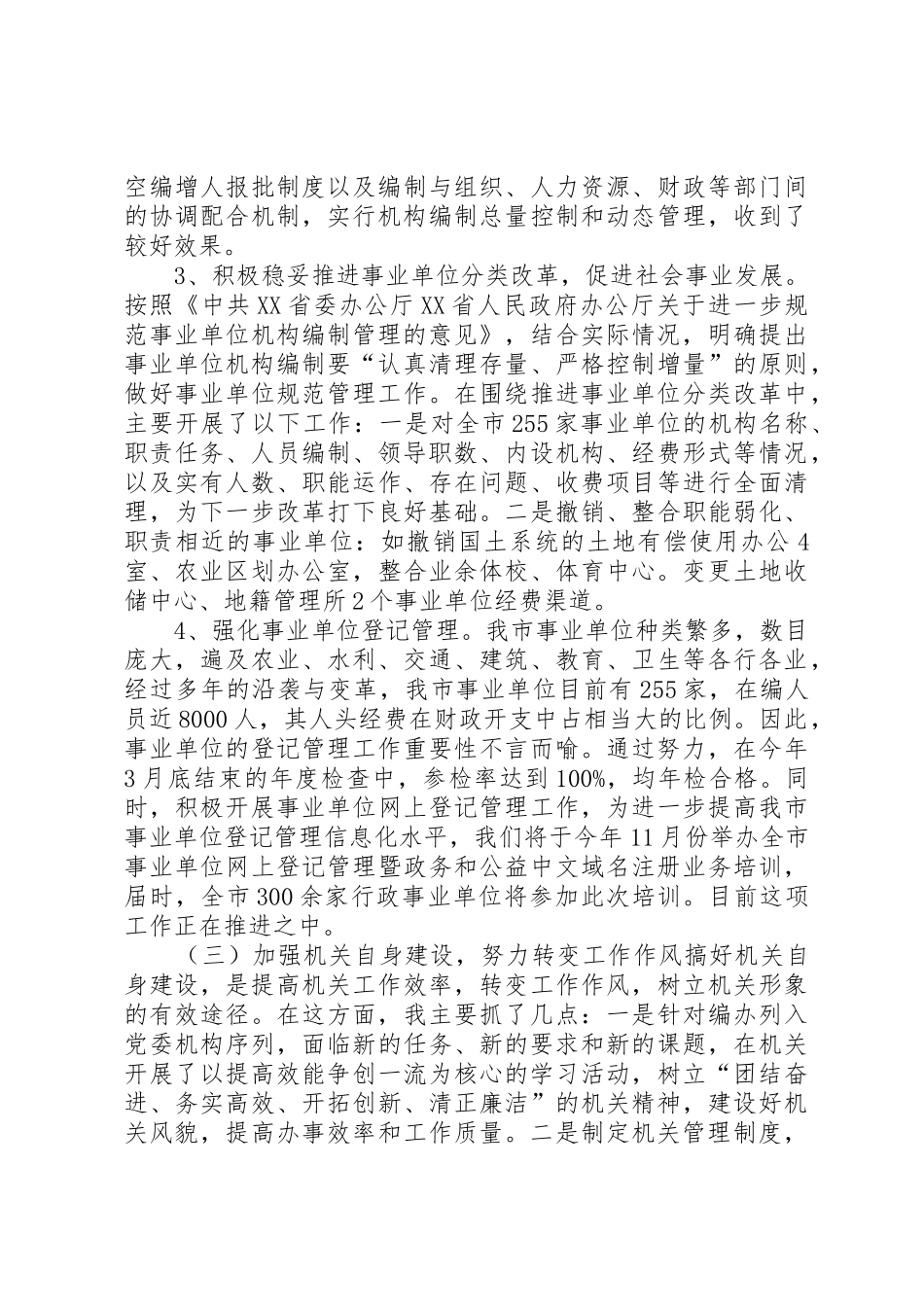 编制部门述职报告_第3页