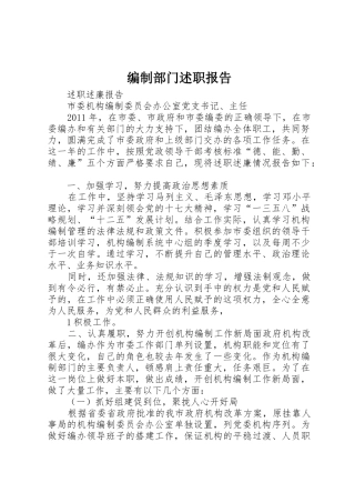 编制部门述职报告