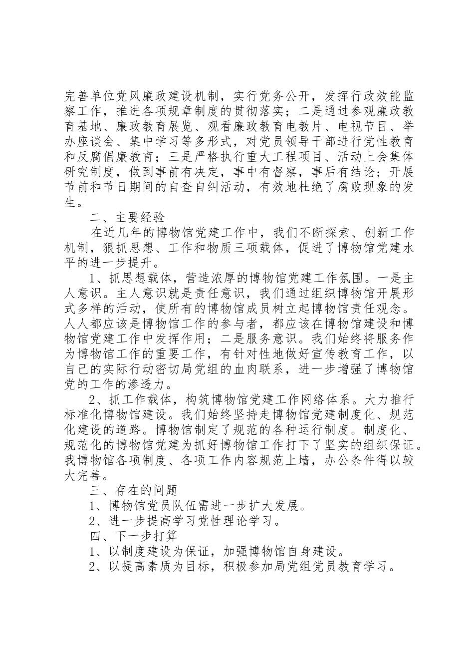 博物馆党建报告_第2页