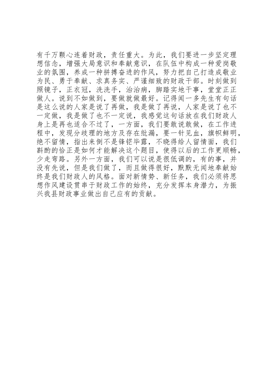 财政系统爱岗敬业演讲稿：提升工作水平服务广大群众_第2页