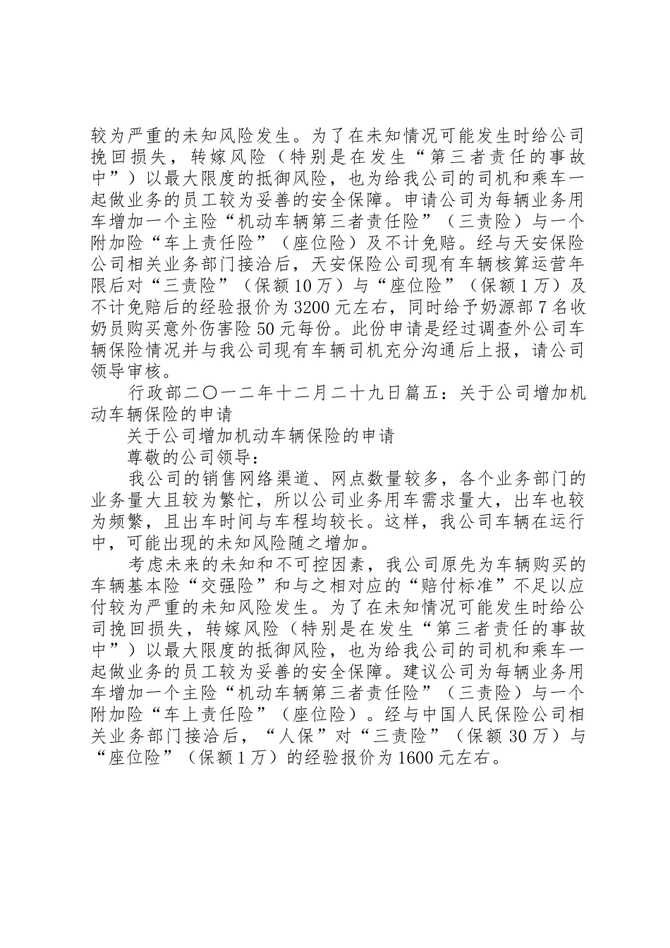 车辆保险申请报告_第2页