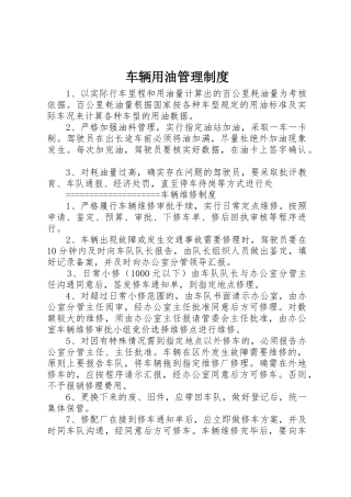 车辆用油管理制度