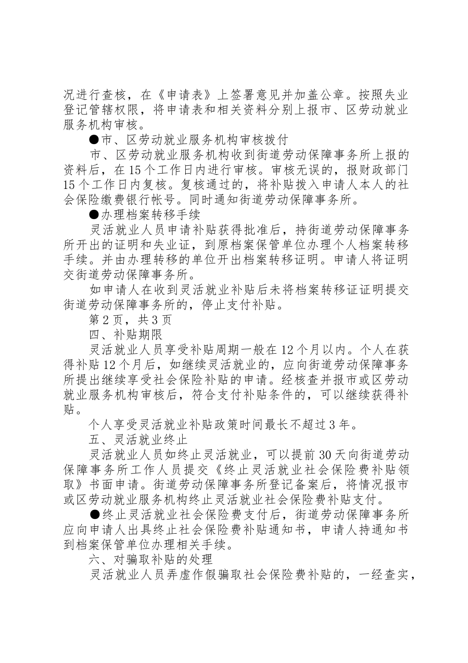 持《再就业优惠证》失业人员灵活就业可获得社会保险费补贴_第2页