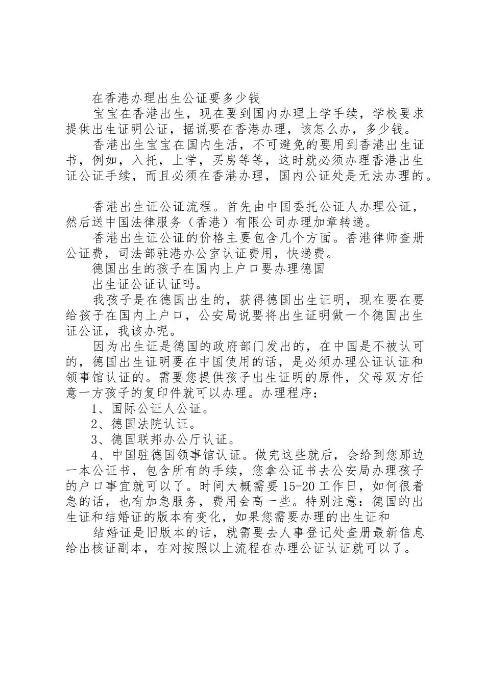 出生公证书再次办理_第3页