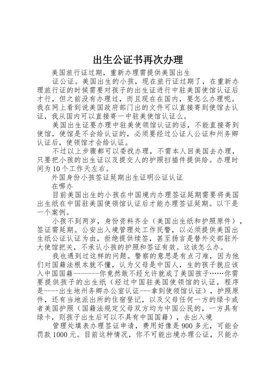 出生公证书再次办理_1_第1页