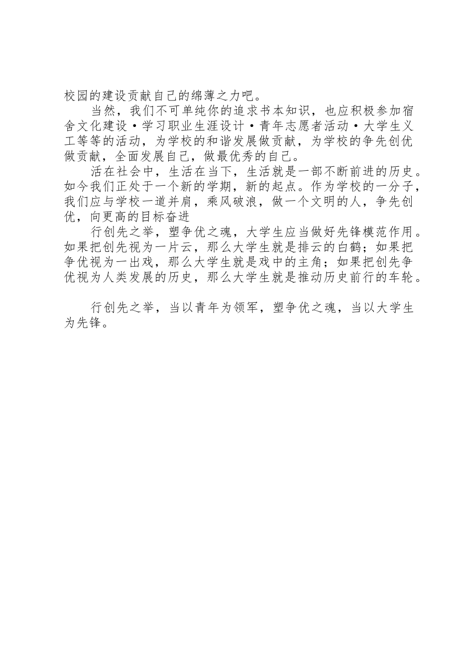 创先争优,并肩前行创先争优演讲稿_第3页