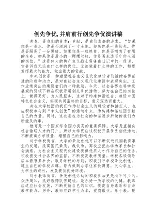 创先争优,并肩前行创先争优演讲稿