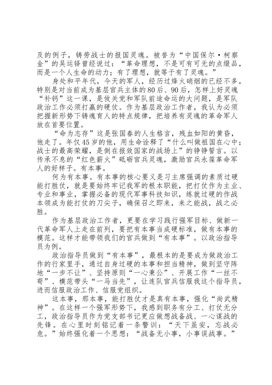 从基层政治工作抓起_第2页