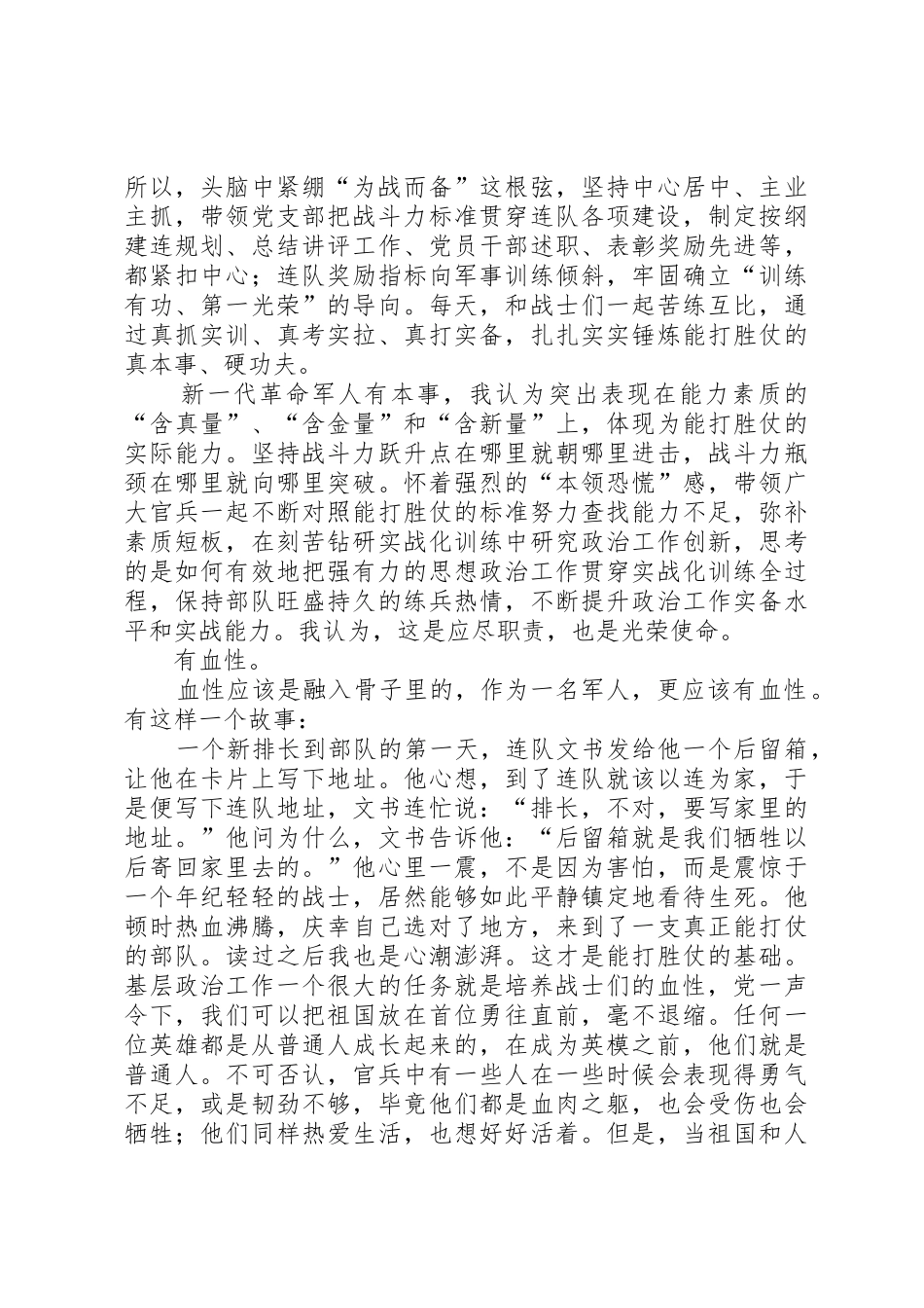 从基层政治工作抓起_第3页