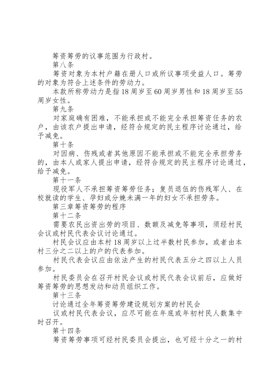 村级一事一议制度[推荐5篇]_第2页