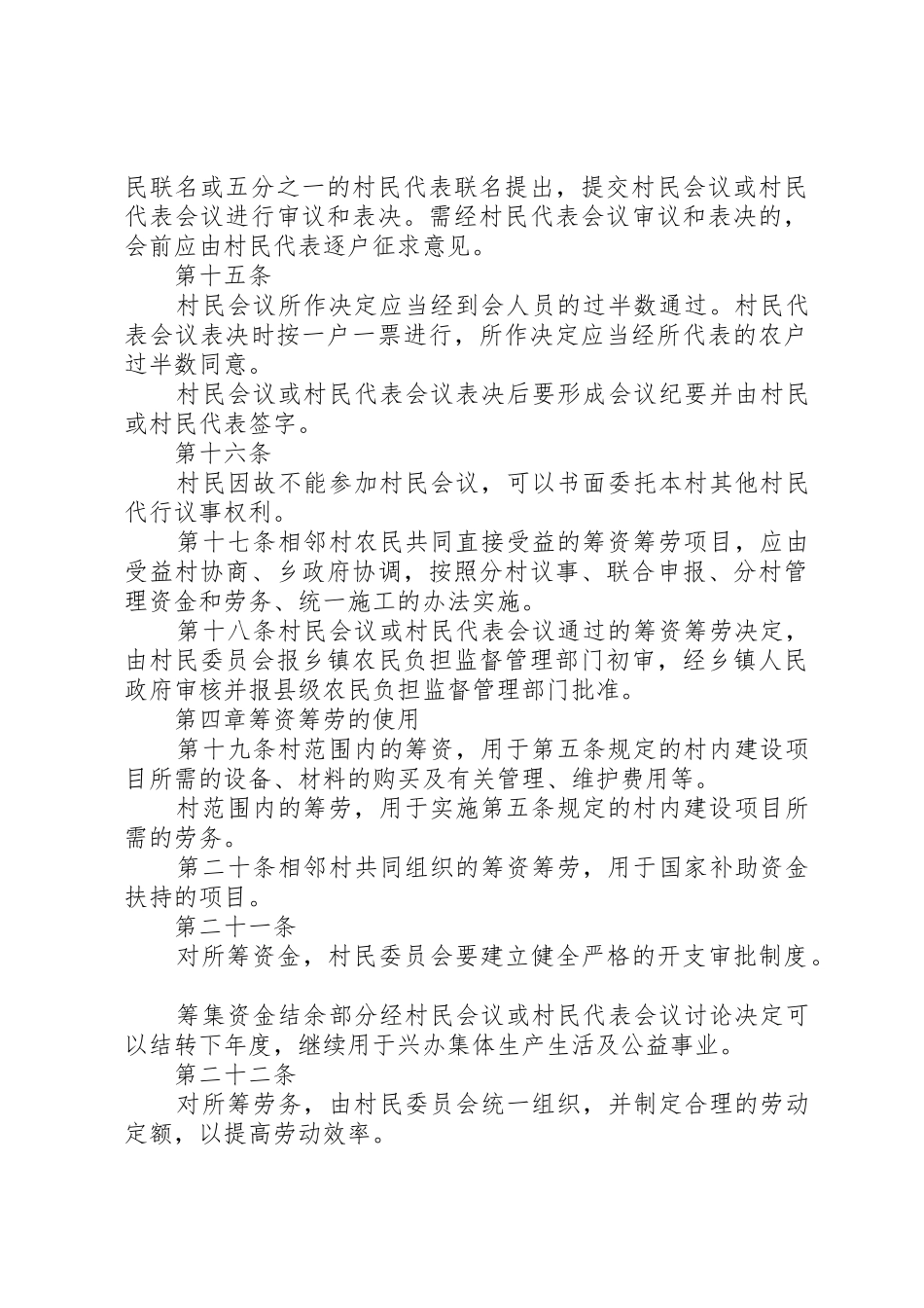 村级一事一议制度[推荐5篇]_第3页