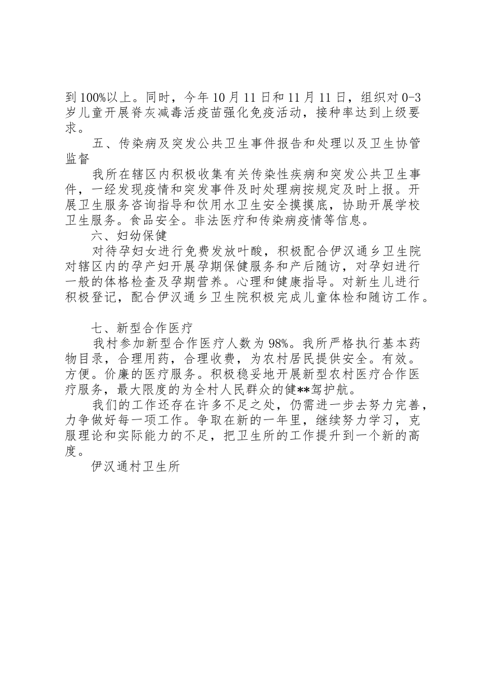 村卫生所年终工作总结_第2页