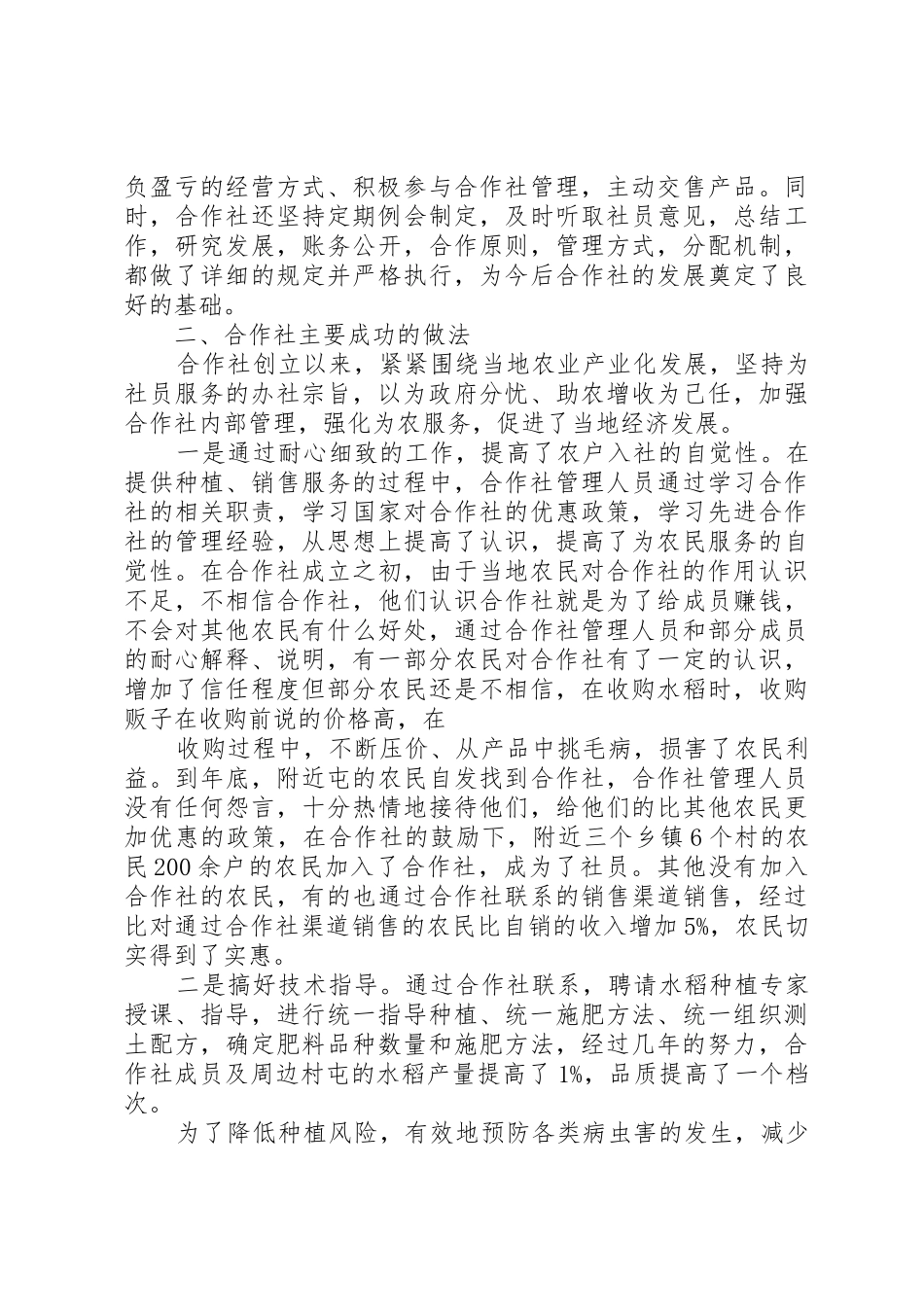大泉种养殖农民专业合作社申请书_第2页