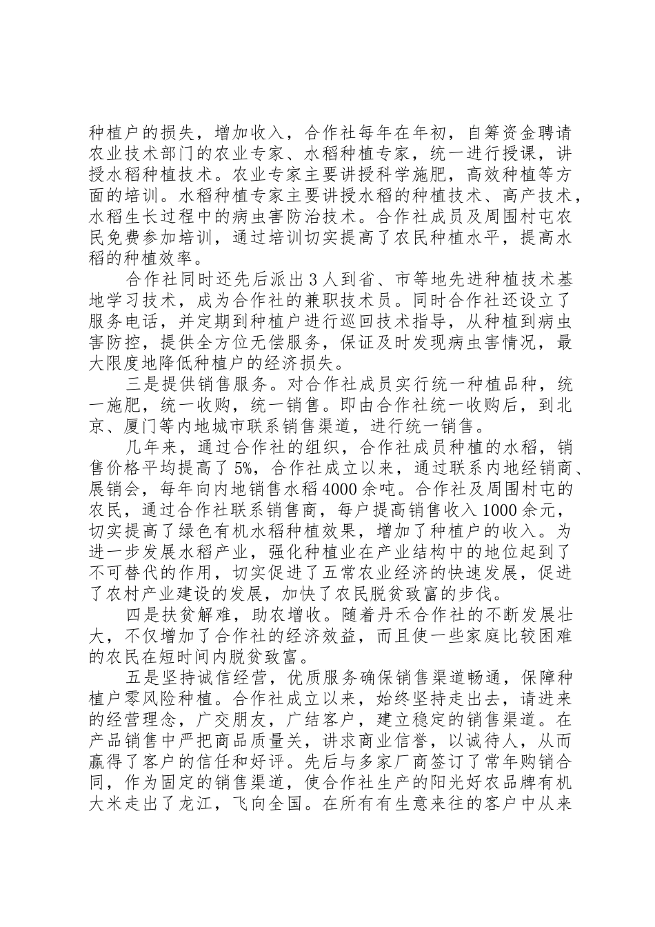 大泉种养殖农民专业合作社申请书_第3页