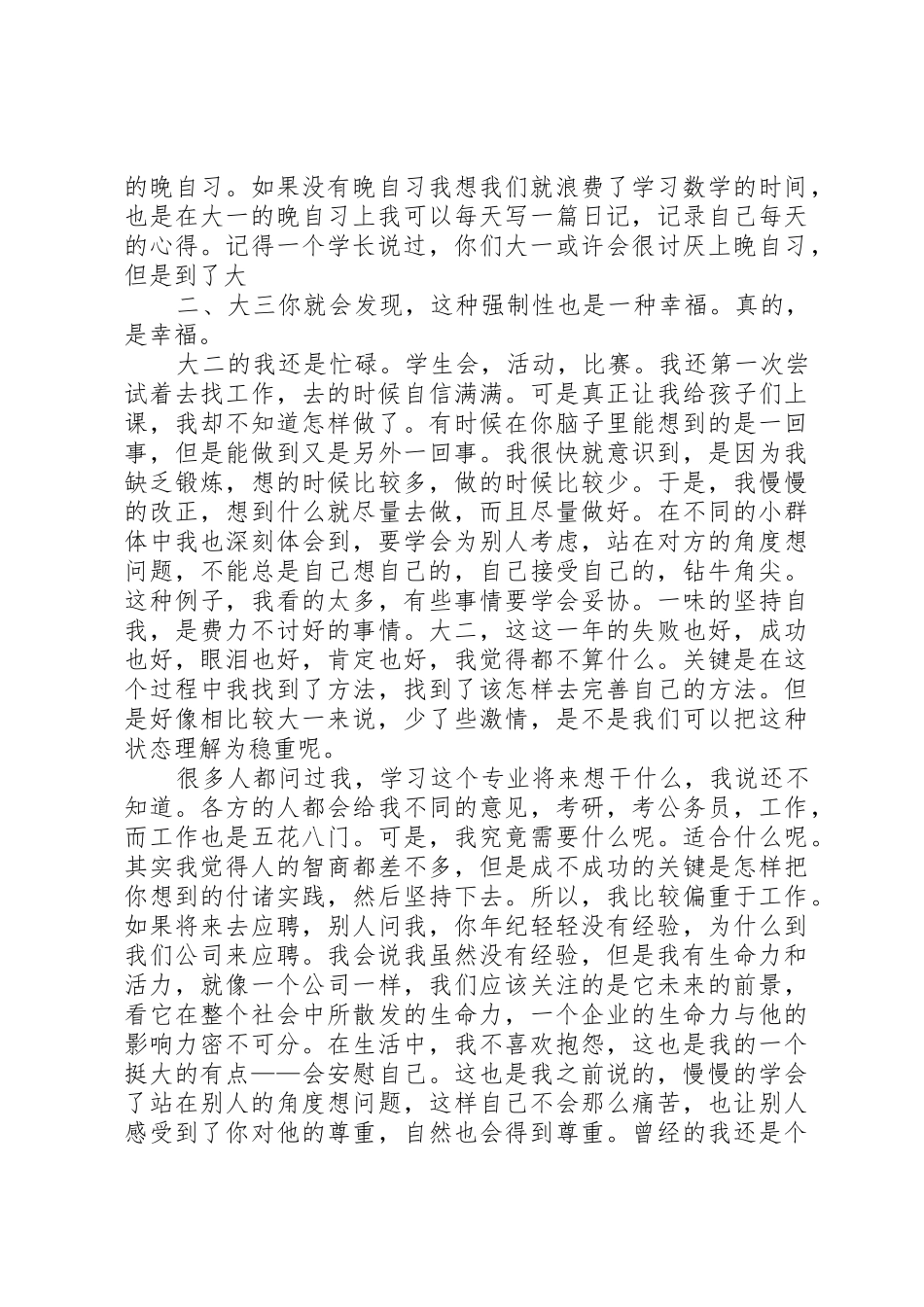 大学阶段性总结与发展规划_第2页