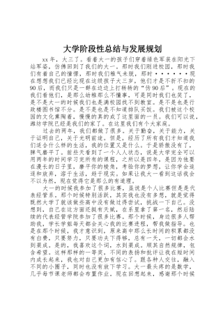 大学阶段性总结与发展规划