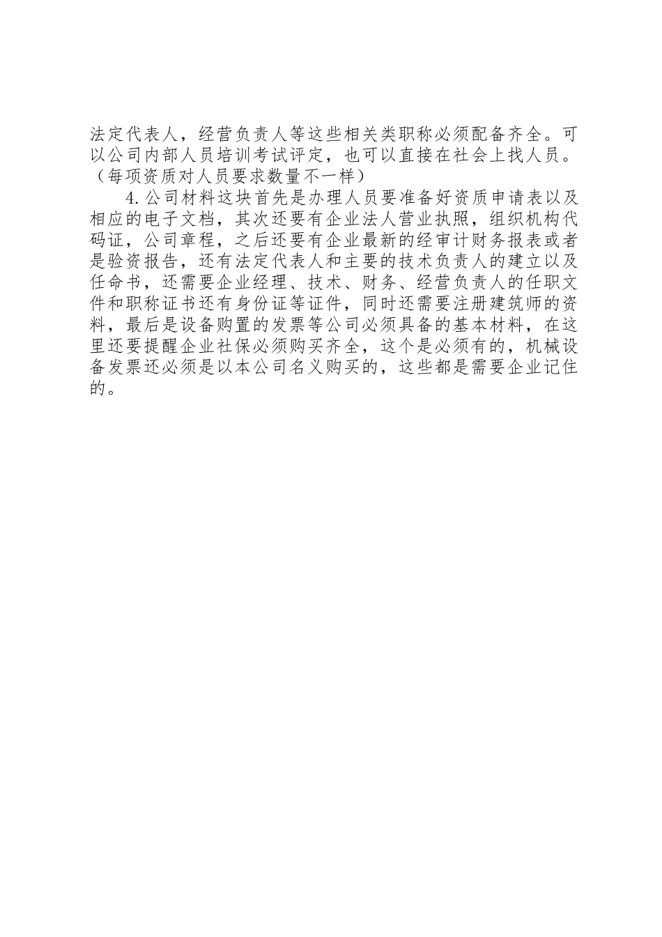 代办建筑资质所需准备的材料_第2页