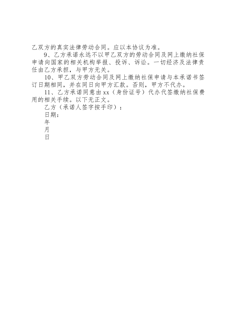 代缴社保承诺书[精选]_1_第2页