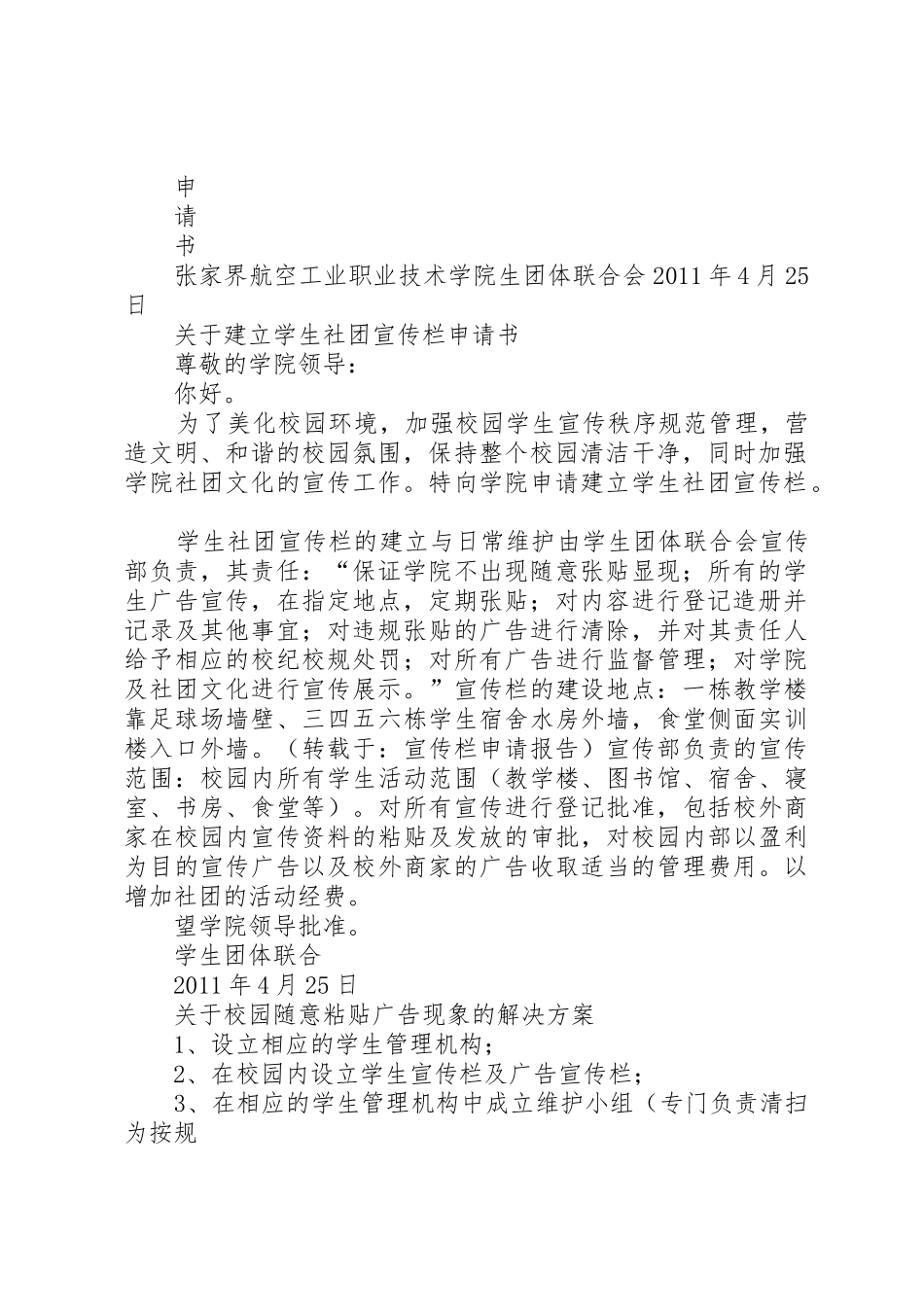 单位关于申请设立文化宣传栏的报告_第2页