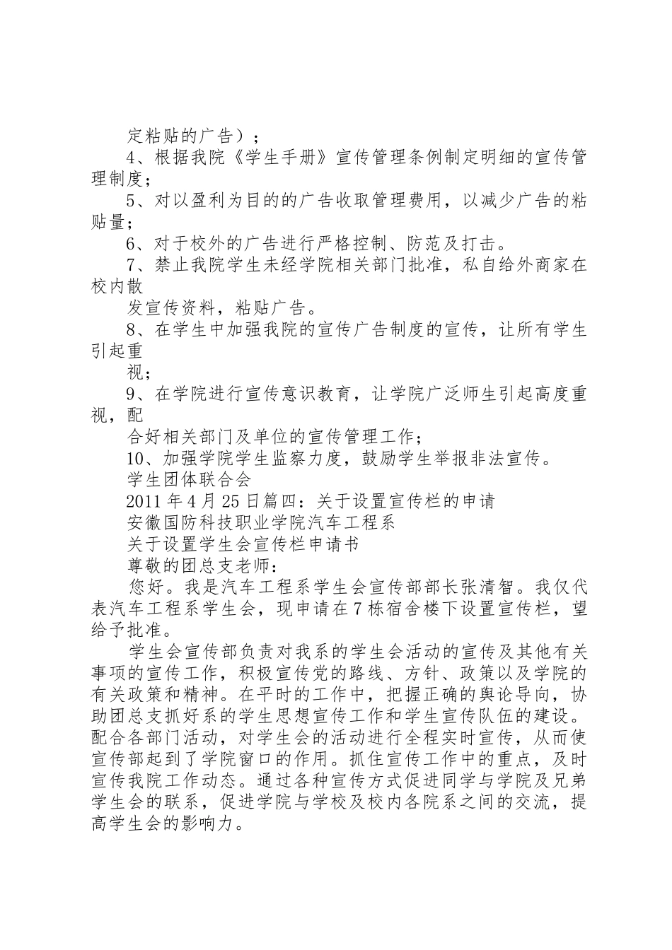 单位关于申请设立文化宣传栏的报告_第3页