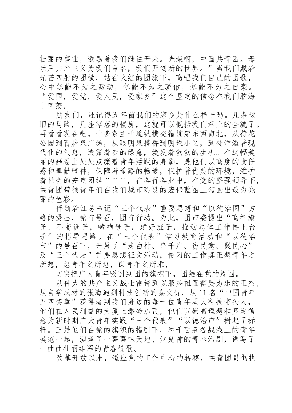 党在我心中演讲稿_第2页