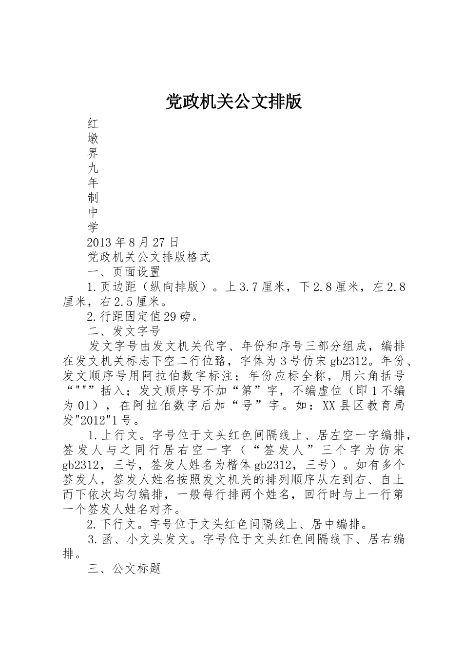党政机关公文排版_1_第1页