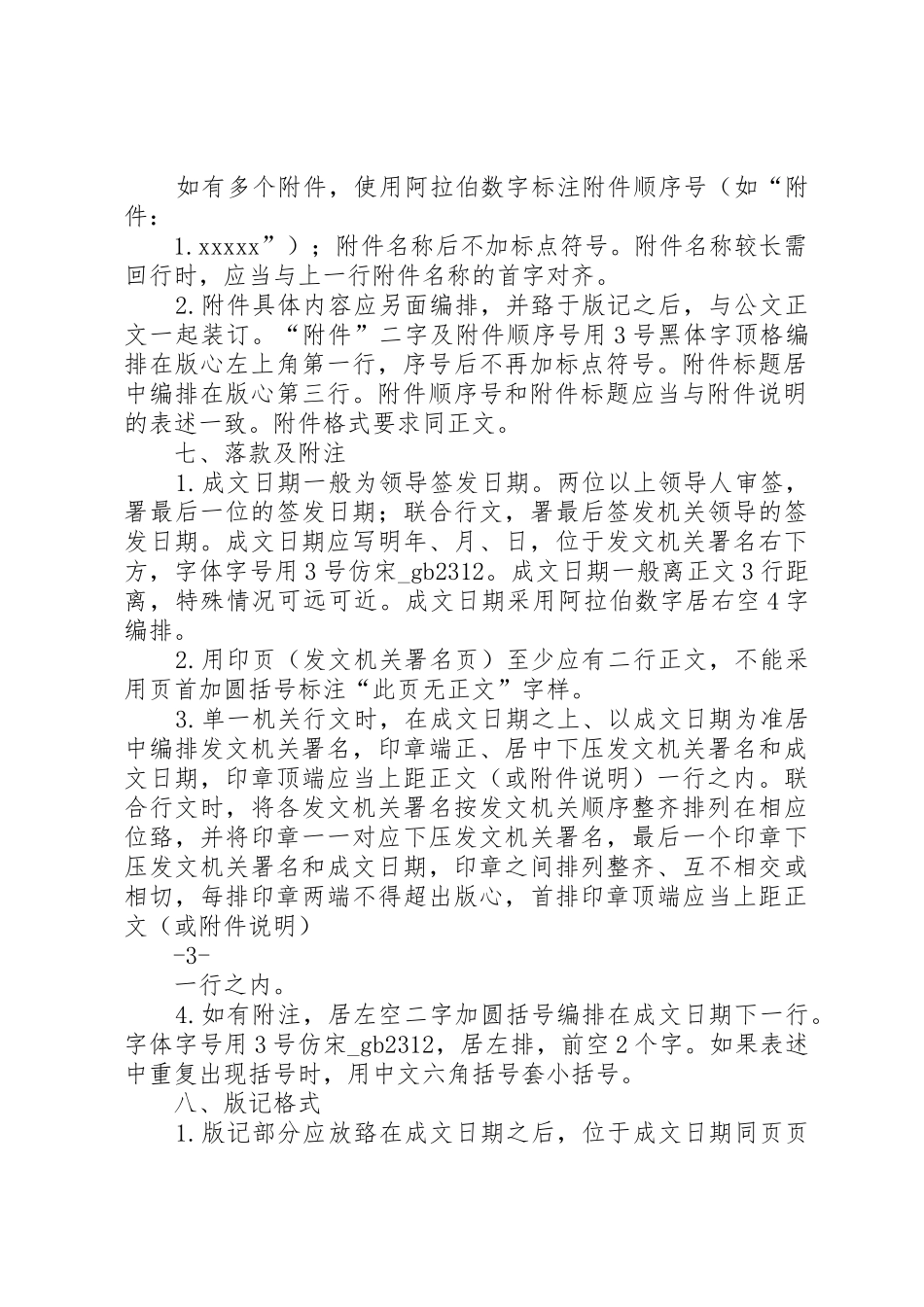 党政机关公文排版_1_第3页