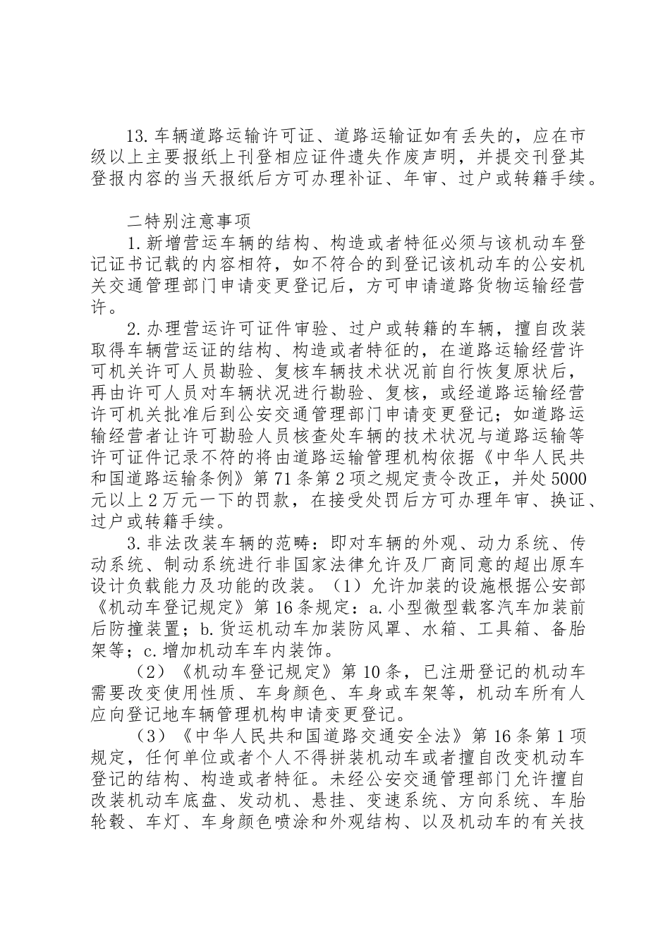 道路货物运输经营告知书_1_第3页