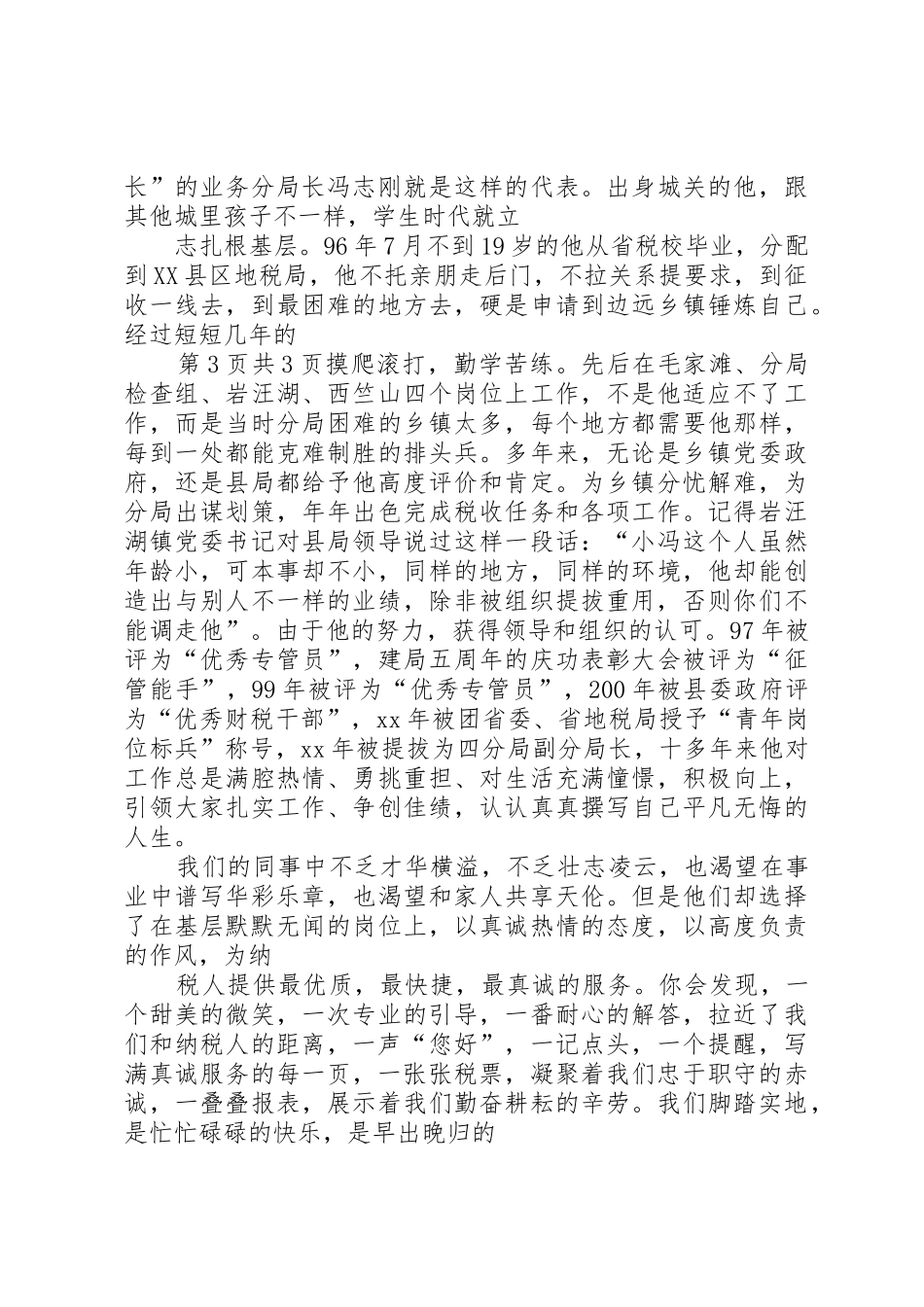 地税爱国演讲稿与地籍科科长岗位竞聘演说_第3页