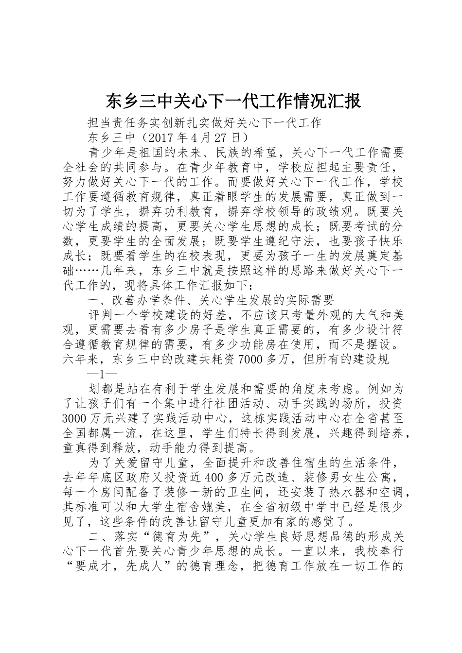 东乡三中关心下一代工作情况汇报_第1页